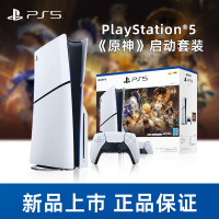 索尼(SONY) PS5游戏主机(轻薄版) PlayStation5 国行Slim光驱版原神套装 家用游戏机主机