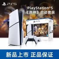 索尼(SONY) PS5游戏主机(轻薄版) PlayStation5 国行Slim光驱版原神套装 家用游戏机主机