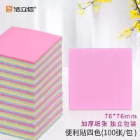 浩立信(LISON)76*50mm100张/包便利贴彩色留言便签纸便利备忘贴便签贴纸便签条告示贴