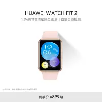华为WATCH FIT 2华为手表智能手表蓝牙通话血氧自动检测樱语粉