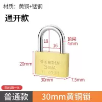 通开挂锁薄型挂锁 30MM短梁铜挂锁[通开型] 10把装