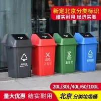 摇盖塑料垃圾桶四色北京版分类学校垃圾桶LOGO印刷 20L新国标分类(颜色备注)