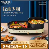 美菱 涮烤一体锅
