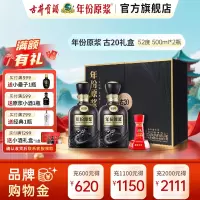 古井贡酒 年份原浆 古20礼盒 52度500ml*2瓶 浓香型白酒礼盒装