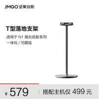 坚果(JMGO)落地支架 T型云台款 一体化可藏线