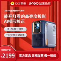 JMGO坚果微果D1Pro投影仪家用1080P智能高清家庭影院600CVIA手机投屏白天也清晰wifi蓝牙