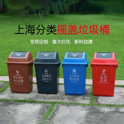 上海版分类垃圾桶塑料摇盖学校办公物业垃圾箱 20L摇盖(颜色备注)