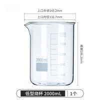 实验器材 玻璃烧杯低型带刻度透明量杯 [2000mL] 1个