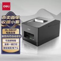 得力热敏票据打印机(XJ) DL-5801P 黑色 1台