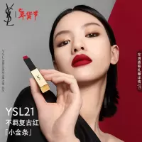 圣罗兰细管纯口红21#2.2g