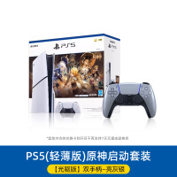 索尼(SONY) PS5游戏主机(轻薄版) PlayStation5 国行Slim光驱版原神套装 家用游戏机主机