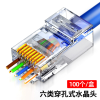 HOPE 六类通孔水晶头 CKT6100 100个/盒 单盒装