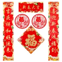 新春对联福字礼盒