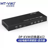迈拓维矩 MT-PK401 KVM切换器4口DP四进一出 单位:台