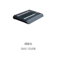 湖山 16路调音台 GH2-12USB