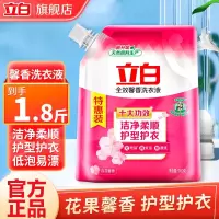 立白洗衣液馨香洗衣液袋装护色护型持久留香去渍柔顺家用机洗手洗 1.8斤900g袋装馨香液