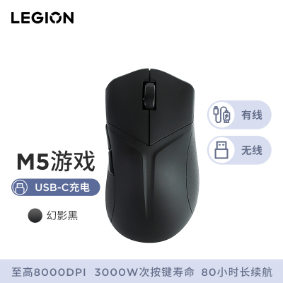 联想(Lenovo)拯救者M5 无线游戏鼠标 电竞游戏专用 人体工学轻量化 笔记本游戏本Y9000P/R7000原