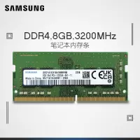 三星 SAMSUNG 商务办公笔记本内存条8G DDR4 3200频率 内存条