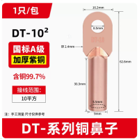 接线端子; 铜接线端子+DT10 ;额定电压(V):500; 一个
