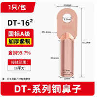 接线端子; 铜接线端子+DT16 ;额定电压(V):500;一个
