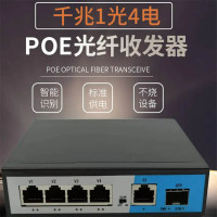 TP-LINK千兆光转4电POE转换器(含LC单模千兆光模块)