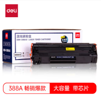 得力(deli)DBH-388AX碳粉盒 88A打印机硒鼓 单支装 2支起售