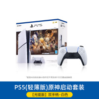 索尼(SONY) PS5游戏主机(轻薄版) PlayStation5 国行Slim光驱版原神套装 家用游戏机主机