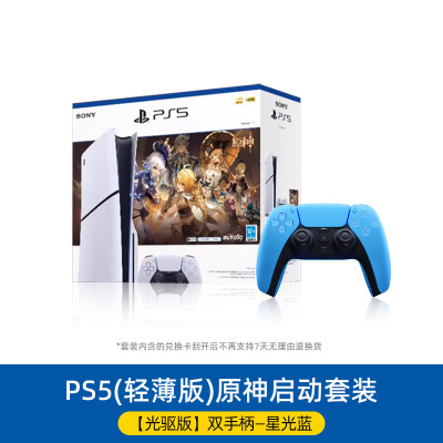 索尼(SONY) PS5游戏主机(轻薄版) PlayStation5 国行Slim光驱版原神套装 家用游戏机主机