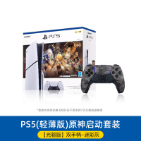 索尼(SONY) PS5游戏主机(轻薄版) PlayStation5 国行Slim光驱版原神套装 家用游戏机主机