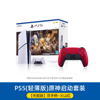 索尼(SONY) PS5游戏主机(轻薄版) PlayStation5 国行Slim光驱版原神套装 家用游戏机主机