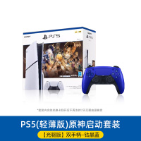 索尼(SONY) PS5游戏主机(轻薄版) PlayStation5 国行Slim光驱版原神套装 家用游戏机主机