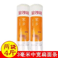 金沙河(C)家乡宽心挂面1kg*2袋