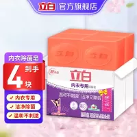 立白肥皂洗衣皂内衣专用除菌皂 宝宝贴身衣物适用 耐用温和不伤手 101g 4块 薰衣草内衣皂