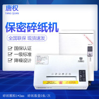 唐权TANGQUAN大唐盛兴碎纸机DAT-01碎纸机