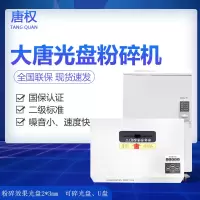唐权( TANG QUAN )大唐光盘粉碎机办公涉密介质销毁DAT-04 粉碎机