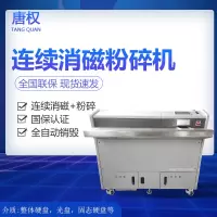 唐权(TANG QUAN) 大唐连续消磁粉碎机 DAT-09