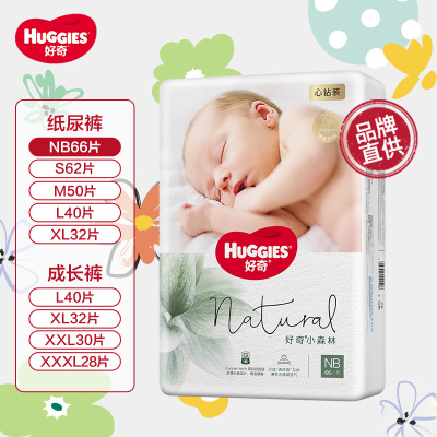 好奇心钻装自然纯品纸尿裤小森林尿不湿NB-3XL全尺码成长裤男女宝超薄透气拉拉裤品牌直供