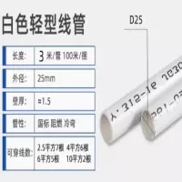 白色电线管6分 外径25MM 15根起配 货期5-10天