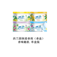 西兰固体清香剂(香盒)香味随机固体清新剂空气净化 单盒装(2盒的倍数起订)