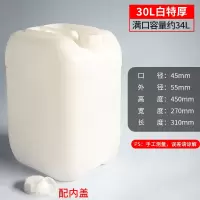 化工桶堆码桶 30L 白色