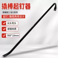 撬棍棒消防破拆工具木工工地加长起钉器破窗自救900*18MM