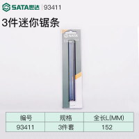 世达3件套迷你锯条6" 93411