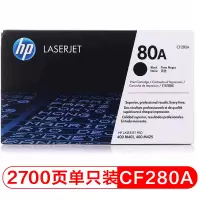 惠普(HP)CF280A/80A原装黑色硒鼓 适用hp M401A/M401N打印机硒鼓 单位:个