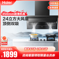 海尔(Haier)油烟机 超薄平嵌 顶侧双吸 24立方大吸力 450pa免拆机热熔洗自清洁「51单烟机」大嘴系列
