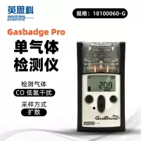 英思科 Gasbadge Pro 单气体检测仪18100060-G 可测CO 低氢干扰 一部