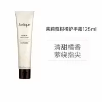 茱莉蔻护手乳霜-柑橘 125ml
