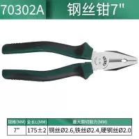 世达(SATA)70302A电工老虎钳钢丝钳虎口钳子断线钳7