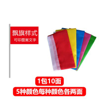 五色彩旗 飘旗80x120cm (10面) 五色各2面 彩旗户外工地装饰竖旗导游旗广告运动会涤纶旗帜手缎飘旗
