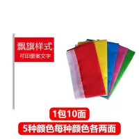五色彩旗 飘旗80x120cm (10面) 五色各2面 彩旗户外工地装饰竖旗导游旗广告运动会涤纶旗帜手缎飘旗