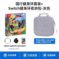 任天堂 Nintendo Switch 健身环大冒险ns国行健身环大冒险ns游戏卡体感健身套装